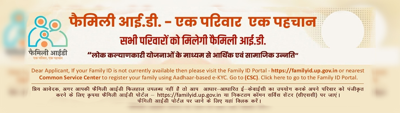 फैमिली आईडी